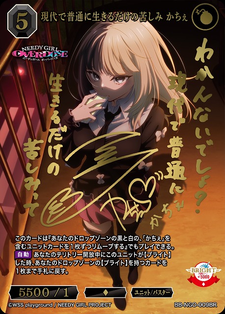 現代で普通に生きるだけの苦しみ かちぇ(BR) 【BB-NGO-009BR】